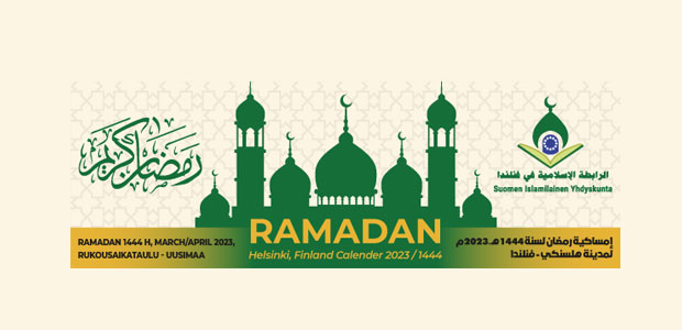 إمساكية رمضان لسنة 1444 ه 2023 م